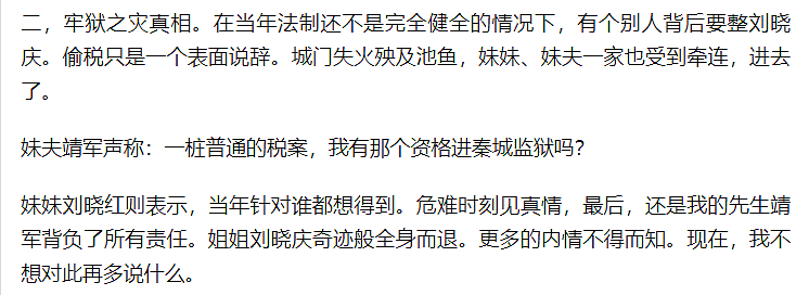 刘晓庆妹妹发声！曝刘晓庆牢狱之灾真相，澄清4点谣言：姐妹情深（组图） - 5