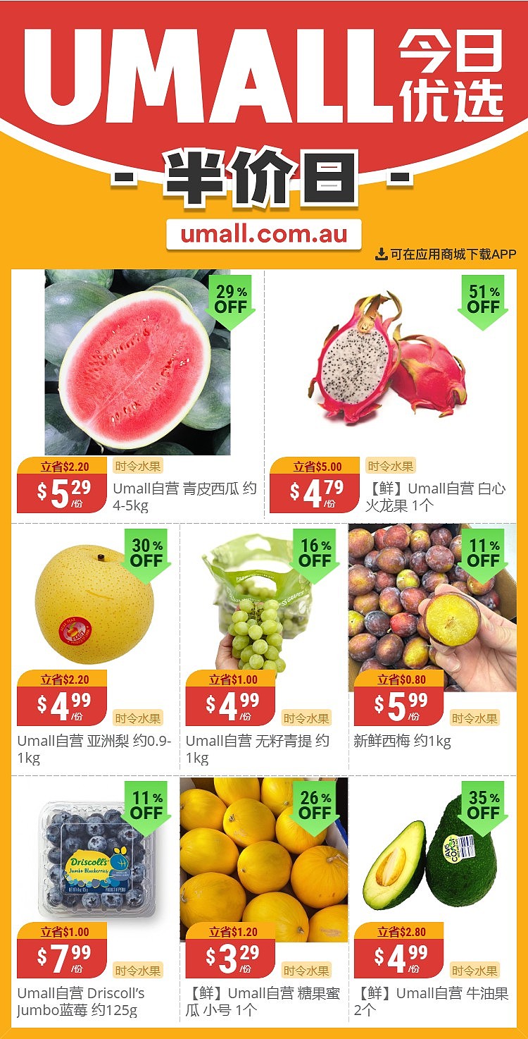 本周最新！澳洲各大超商特价商品一网打尽，大批好物骨折破半价！Aldi、UMall…（组图） - 42