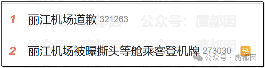 热搜爆一！丽江机场无理由撕毁头等舱客人登记牌，引发全网关注（组图） - 11