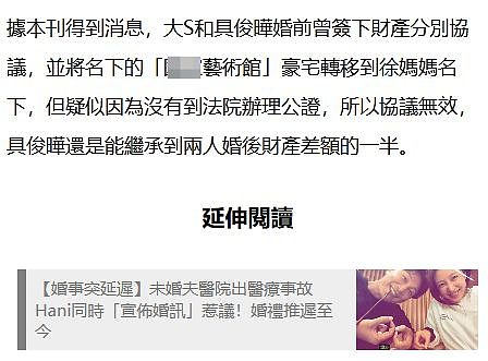 台媒曝大S具俊晔签了婚前协议，受益人是S妈，张兰回应汪小菲断交（组图） - 3