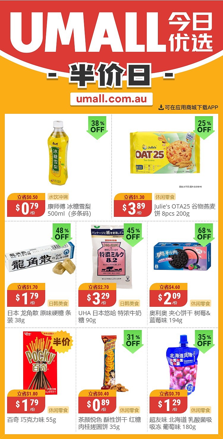 本周最新！澳洲各大超商特价商品一网打尽，大批好物骨折破半价！Aldi、UMall…（组图） - 18