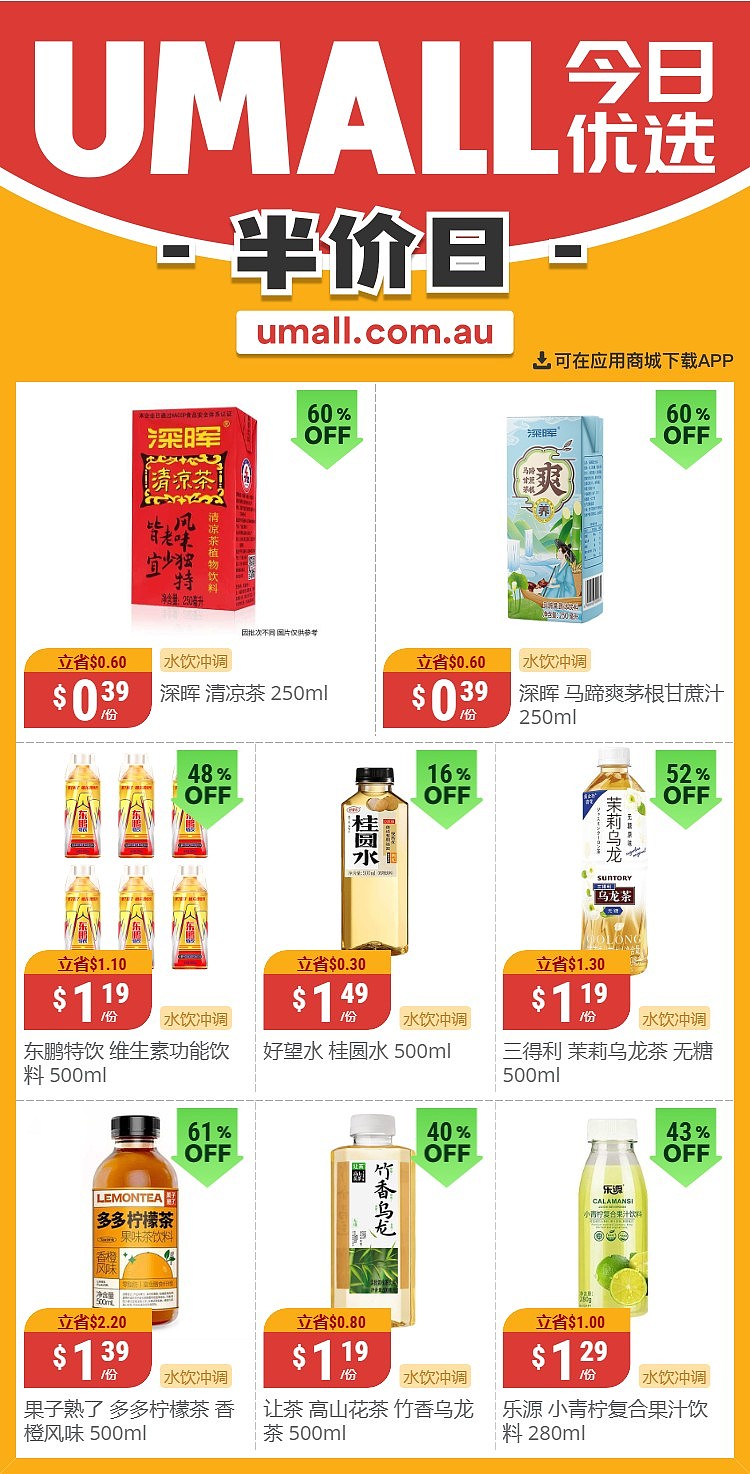 本周最新！澳洲各大超商特价商品一网打尽，大批好物骨折破半价！Aldi、UMall…（组图） - 46