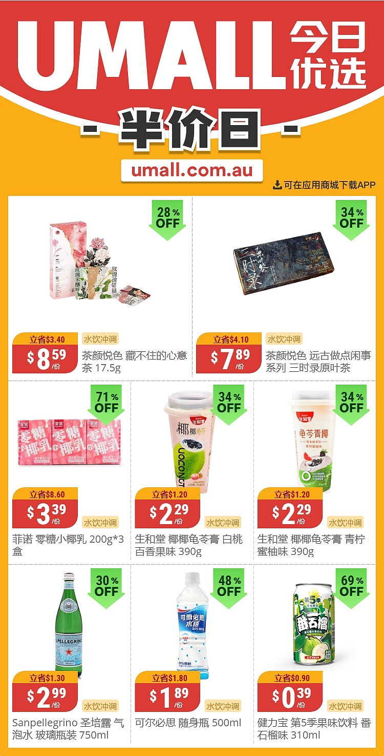 本周最新！澳洲各大超商特价商品一网打尽，大批好物骨折破半价！Woolworths、Coles、Aldi、UMall…（组图） - 129