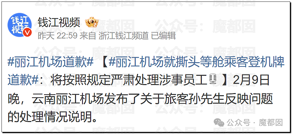 热搜爆一！丽江机场无理由撕毁头等舱客人登记牌，引发全网关注（组图） - 12