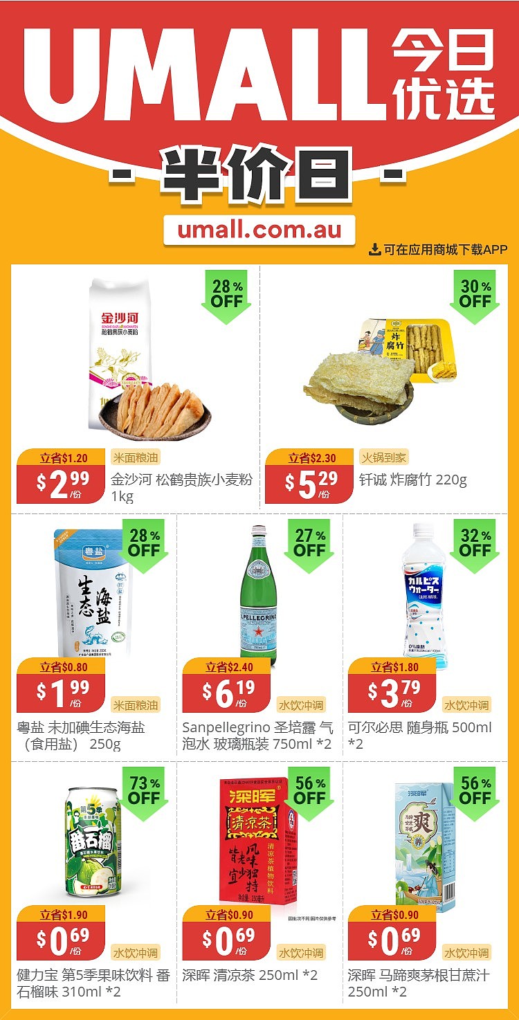 本周最新！澳洲各大超商特价商品一网打尽，大批好物骨折破半价！Aldi、UMall…（组图） - 43