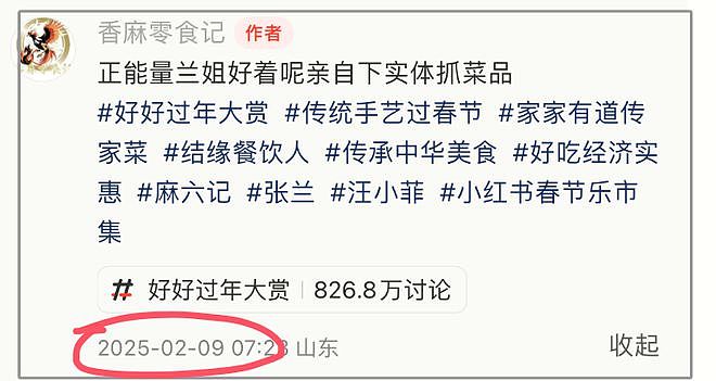 曝张兰被封年损失近4亿，麻六记绝地自救太壮观，员工晒张兰近况（组图） - 14