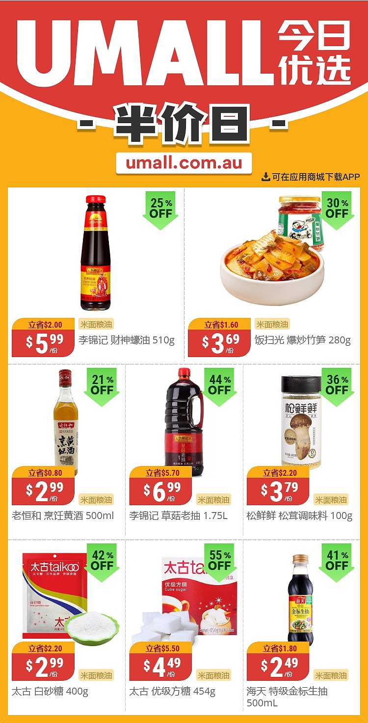 本周最新！澳洲各大超商特价商品一网打尽，大批好物骨折破半价！Woolworths、Coles、Aldi、UMall…（组图） - 143