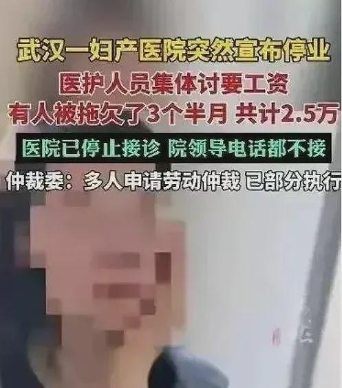 1700多名职工的大三甲医院被曝倒闭，近期多家医院倒闭，医护工资拖欠上千万（组图） - 8