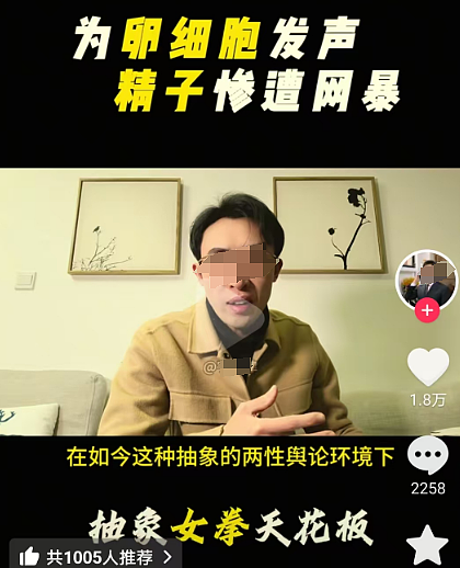 逆天！女博主声称做试管过程是“卵子被精子性侵”，看完原视频我无语了（视频/组图） - 4