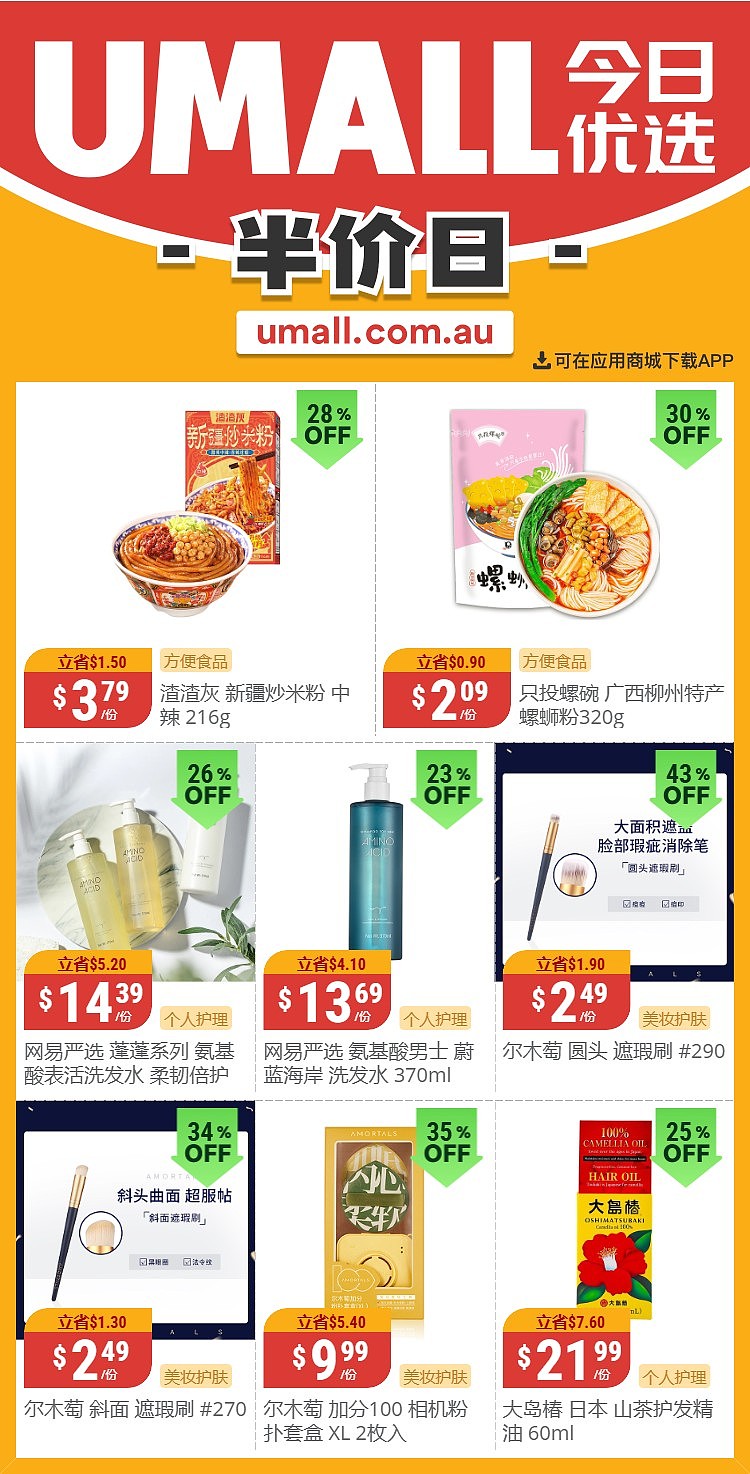 本周最新！澳洲各大超商特价商品一网打尽，大批好物骨折破半价！Aldi、UMall…（组图） - 48