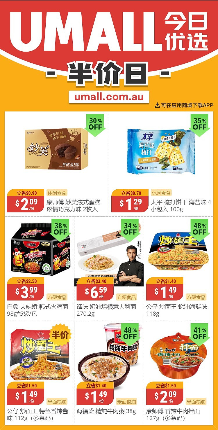 本周最新！澳洲各大超商特价商品一网打尽，大批好物骨折破半价！Woolworths、Coles、Aldi、UMall…（组图） - 149