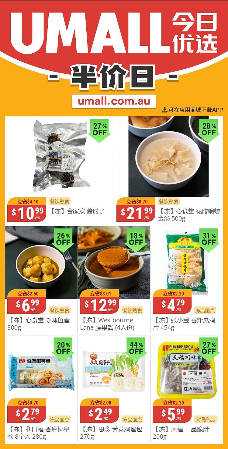 本周最新！澳洲各大超商特价商品一网打尽，大批好物骨折破半价！Woolworths、Coles、Aldi、UMall…（组图） - 126