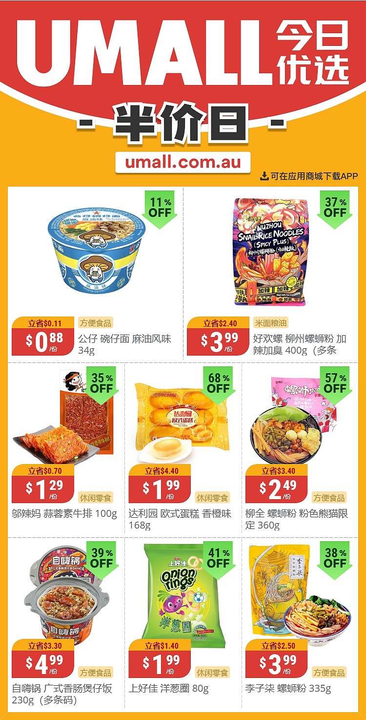 本周最新！澳洲各大超商特价商品一网打尽，大批好物骨折破半价！Aldi、UMall…（组图） - 37