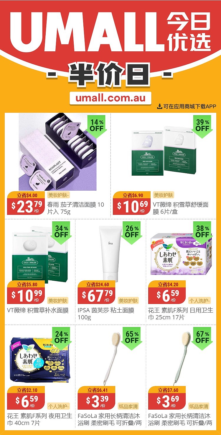 本周最新！澳洲各大超商特价商品一网打尽，大批好物骨折破半价！Aldi、UMall…（组图） - 47