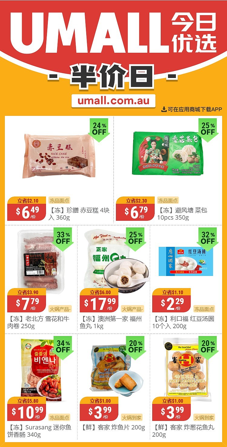 本周最新！澳洲各大超商特价商品一网打尽，大批好物骨折破半价！Aldi、UMall…（组图） - 49