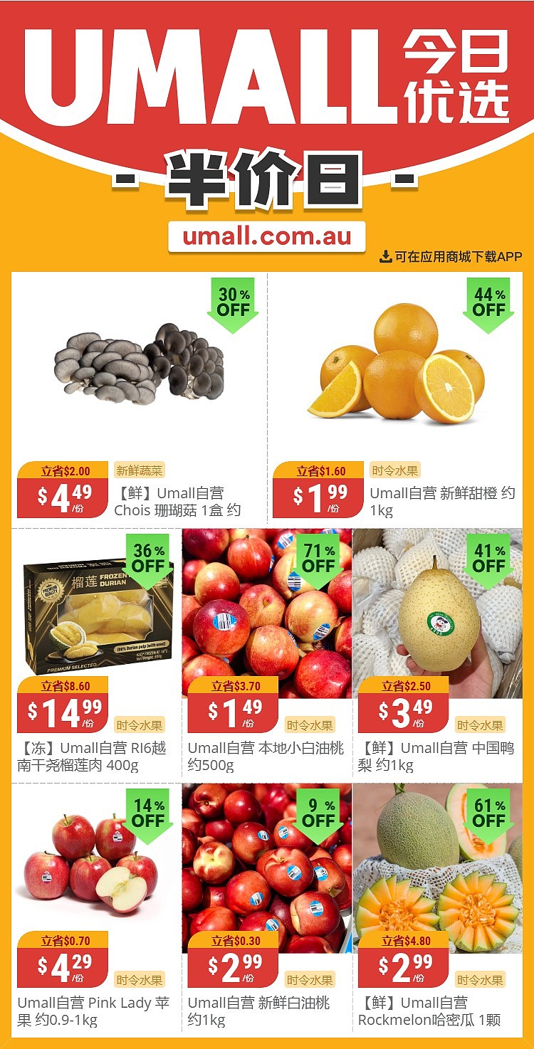 本周最新！澳洲各大超商特价商品一网打尽，大批好物骨折破半价！Aldi、UMall…（组图） - 45