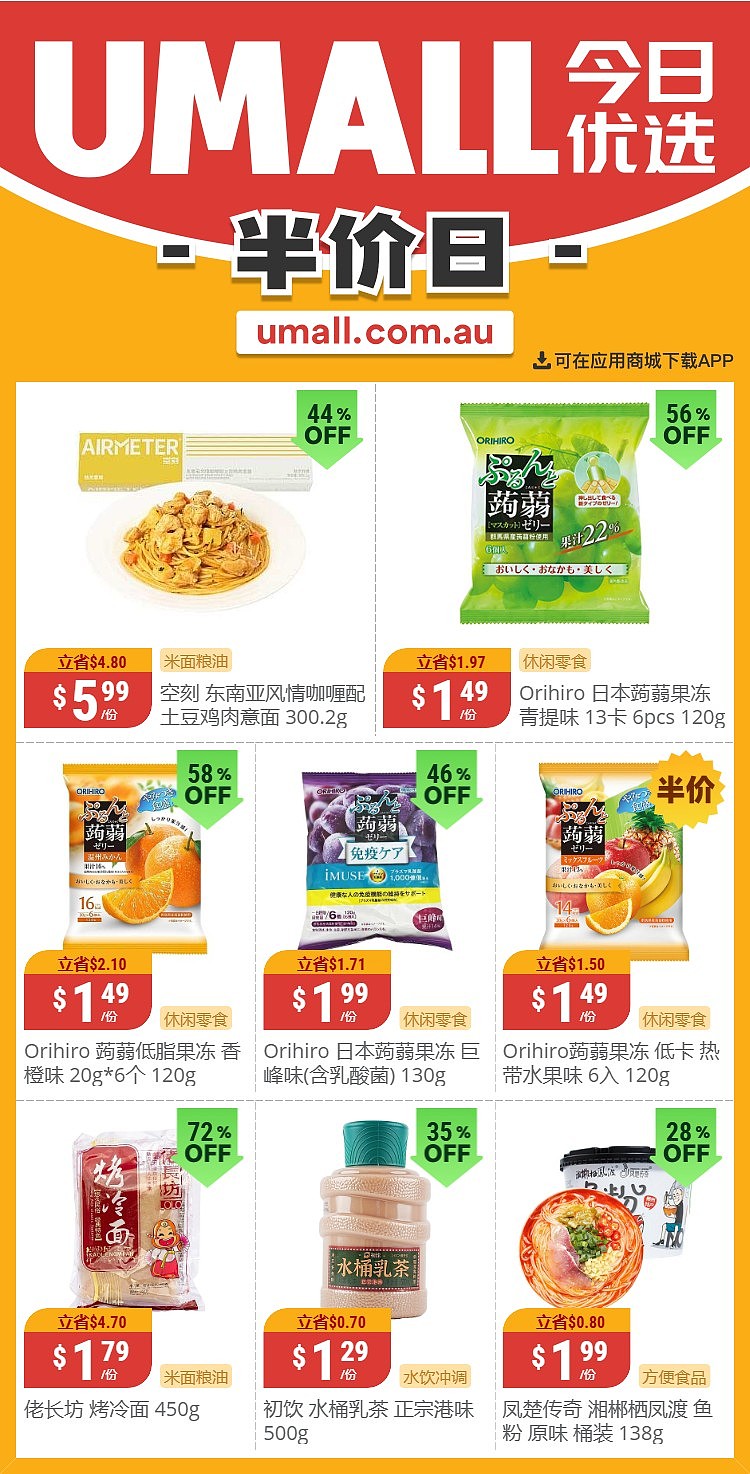 本周最新！澳洲各大超商特价商品一网打尽，大批好物骨折破半价！Woolworths、Coles、Aldi、UMall…（组图） - 124