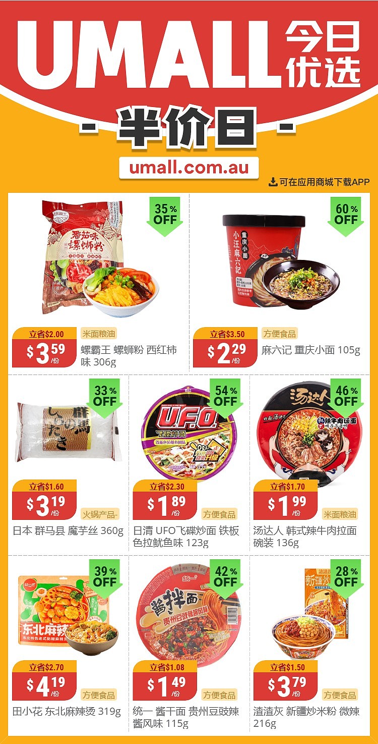 本周最新！澳洲各大超商特价商品一网打尽，大批好物骨折破半价！Aldi、UMall…（组图） - 17