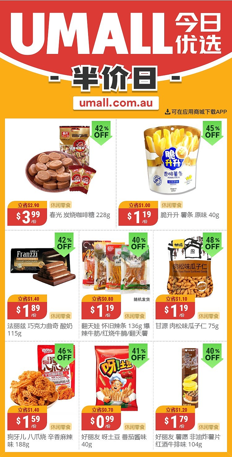 本周最新！澳洲各大超商特价商品一网打尽，大批好物骨折破半价！Woolworths、Coles、Aldi、UMall…（组图） - 128