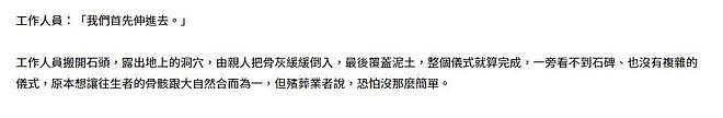 台媒曝大S树葬残酷事实，由亲人将骨灰倒入，一年后要进行翻土（组图） - 6