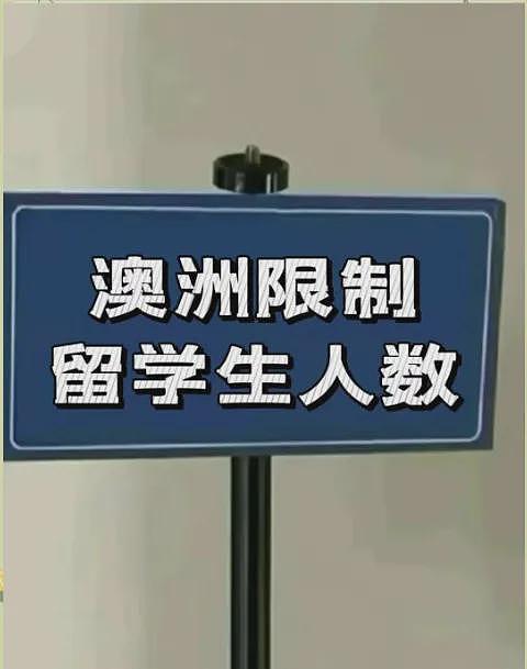 澳洲留学新政：留学生名额将受限！（组图） - 1