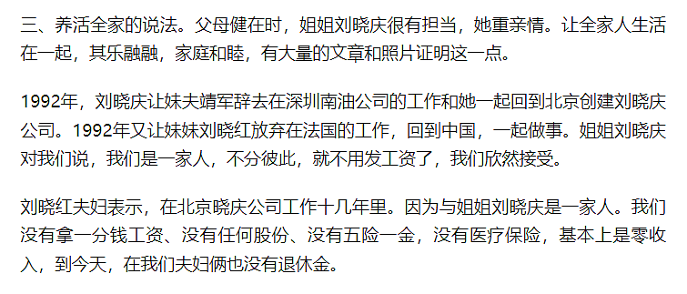 刘晓庆妹妹发声！曝刘晓庆牢狱之灾真相，澄清4点谣言：姐妹情深（组图） - 7