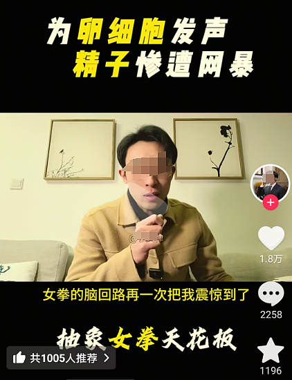 逆天！女博主声称做试管过程是“卵子被精子性侵”，看完原视频我无语了（视频/组图） - 3