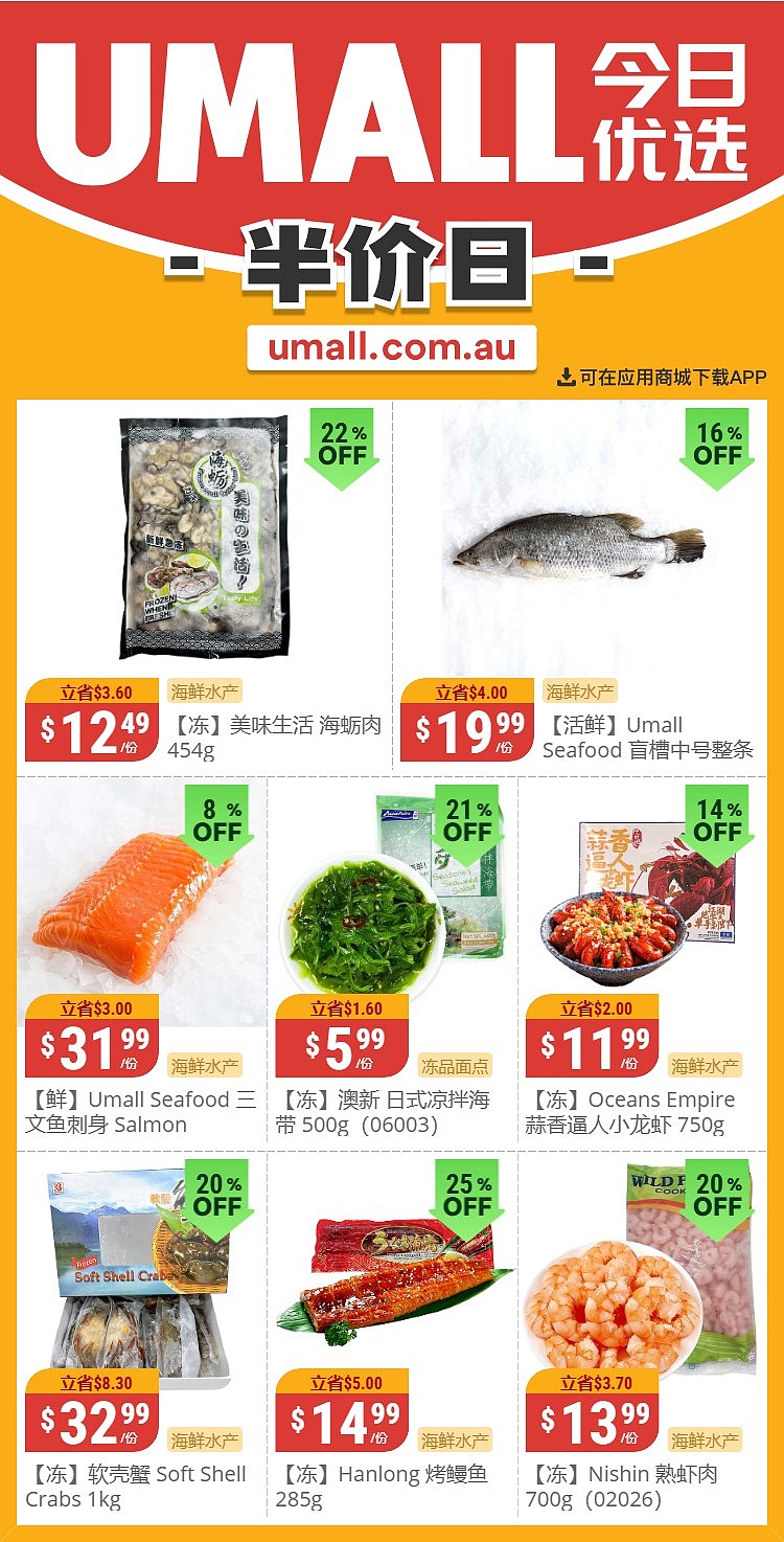 本周最新！澳洲各大超商特价商品一网打尽，大批好物骨折破半价！Woolworths、Coles、Aldi、UMall…（组图） - 130