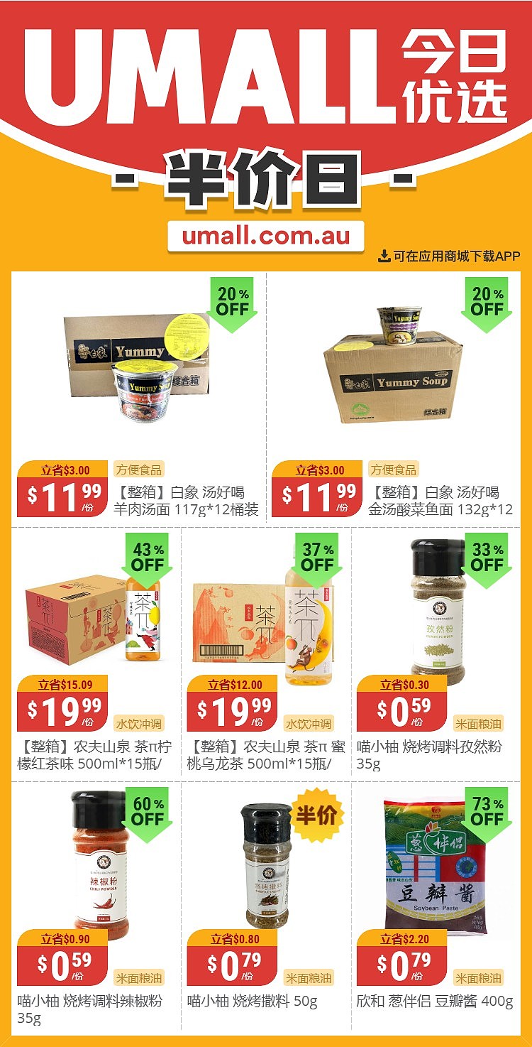 本周最新！澳洲各大超商特价商品一网打尽，大批好物骨折破半价！Woolworths、Coles、Aldi、UMall…（组图） - 134