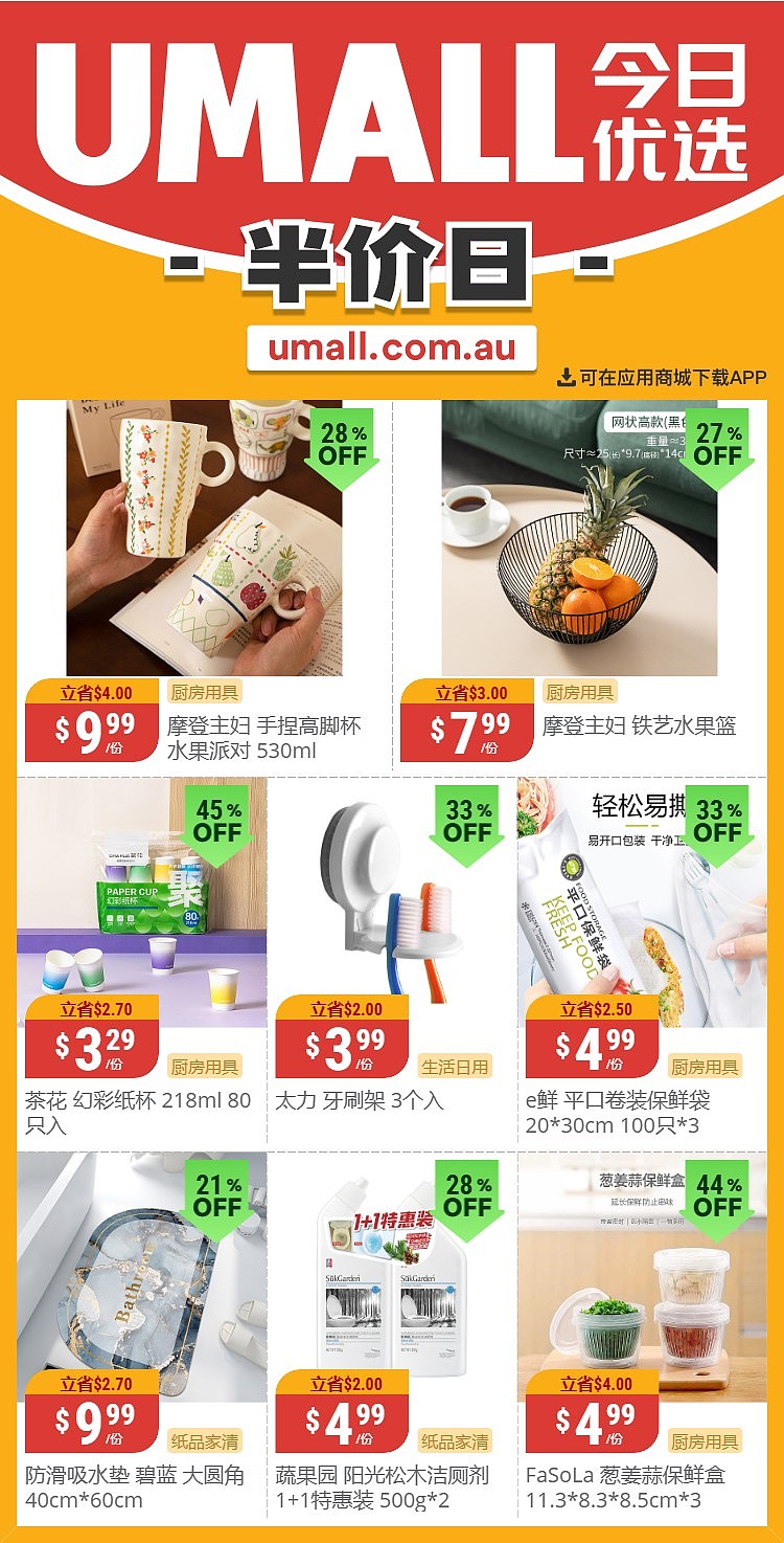 本周最新！澳洲各大超商特价商品一网打尽，大批好物骨折破半价！Aldi、UMall…（组图） - 33