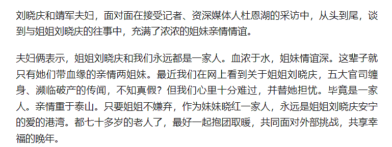 刘晓庆妹妹发声！曝刘晓庆牢狱之灾真相，澄清4点谣言：姐妹情深（组图） - 9