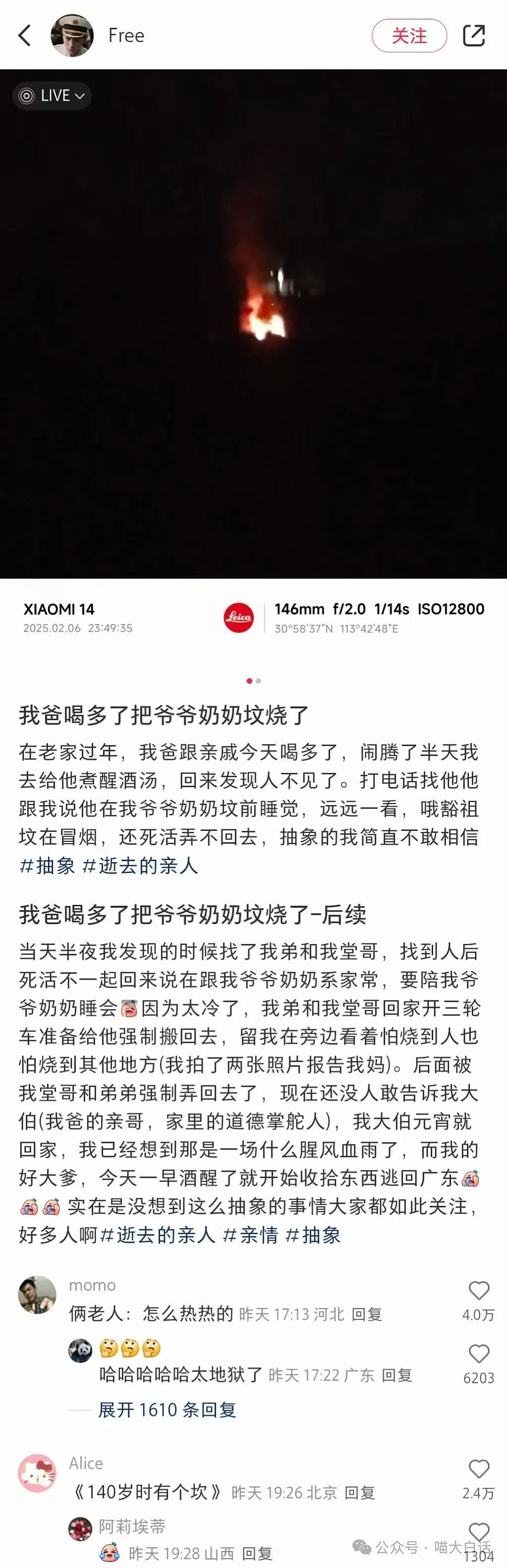 【爆笑】“爸爸喝醉后把爷爷奶奶的坟烧了？”啊啊啊啊啊这也太孝了……（组图） - 4