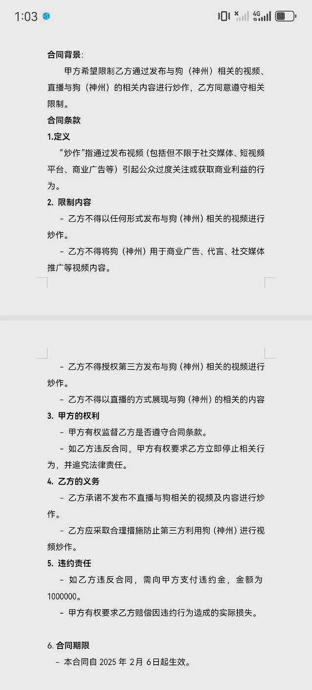 宠物狗送去驯化成网红，主人拿回狗狗被要求签“百万赔偿合同”（组图） - 3