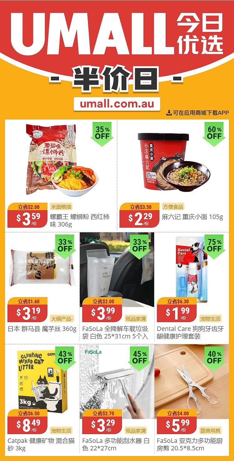 本周最新！澳洲各大超商特价商品一网打尽，大批好物骨折破半价！Woolworths、Coles、Aldi、UMall…（组图） - 144