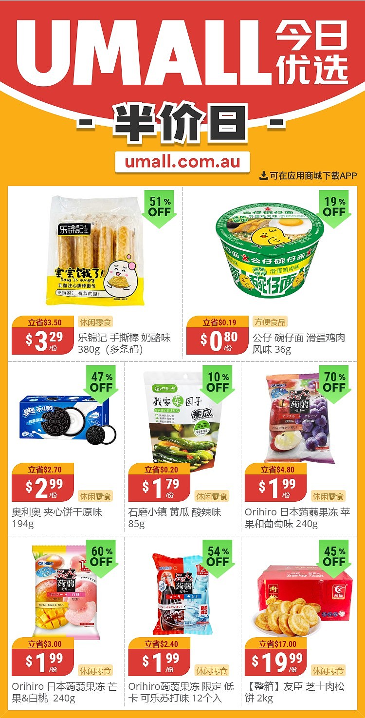 本周最新！澳洲各大超商特价商品一网打尽，大批好物骨折破半价！Woolworths、Coles、Aldi、UMall…（组图） - 137