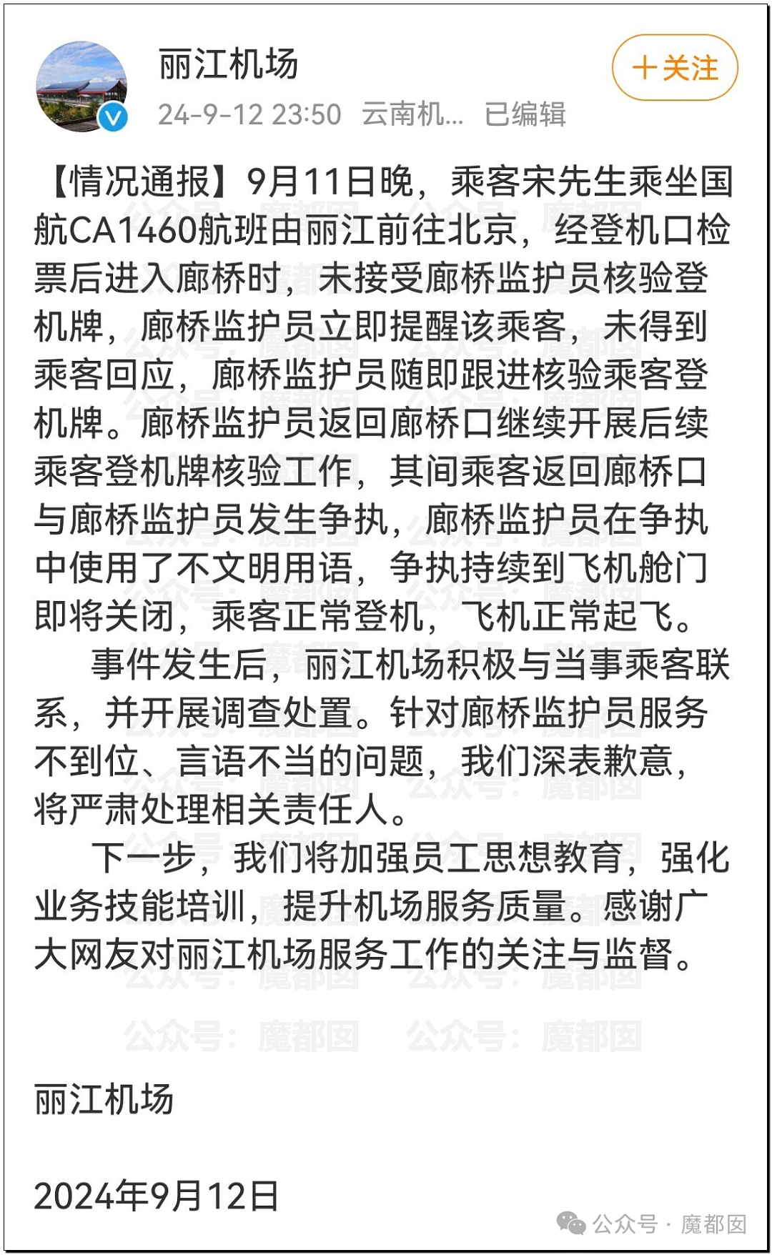 热搜爆一！丽江机场无理由撕毁头等舱客人登记牌，引发全网关注（组图） - 24