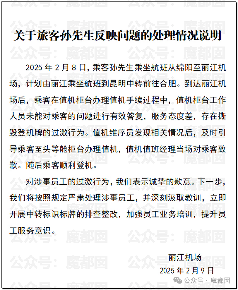 热搜爆一！丽江机场无理由撕毁头等舱客人登记牌，引发全网关注（组图） - 7