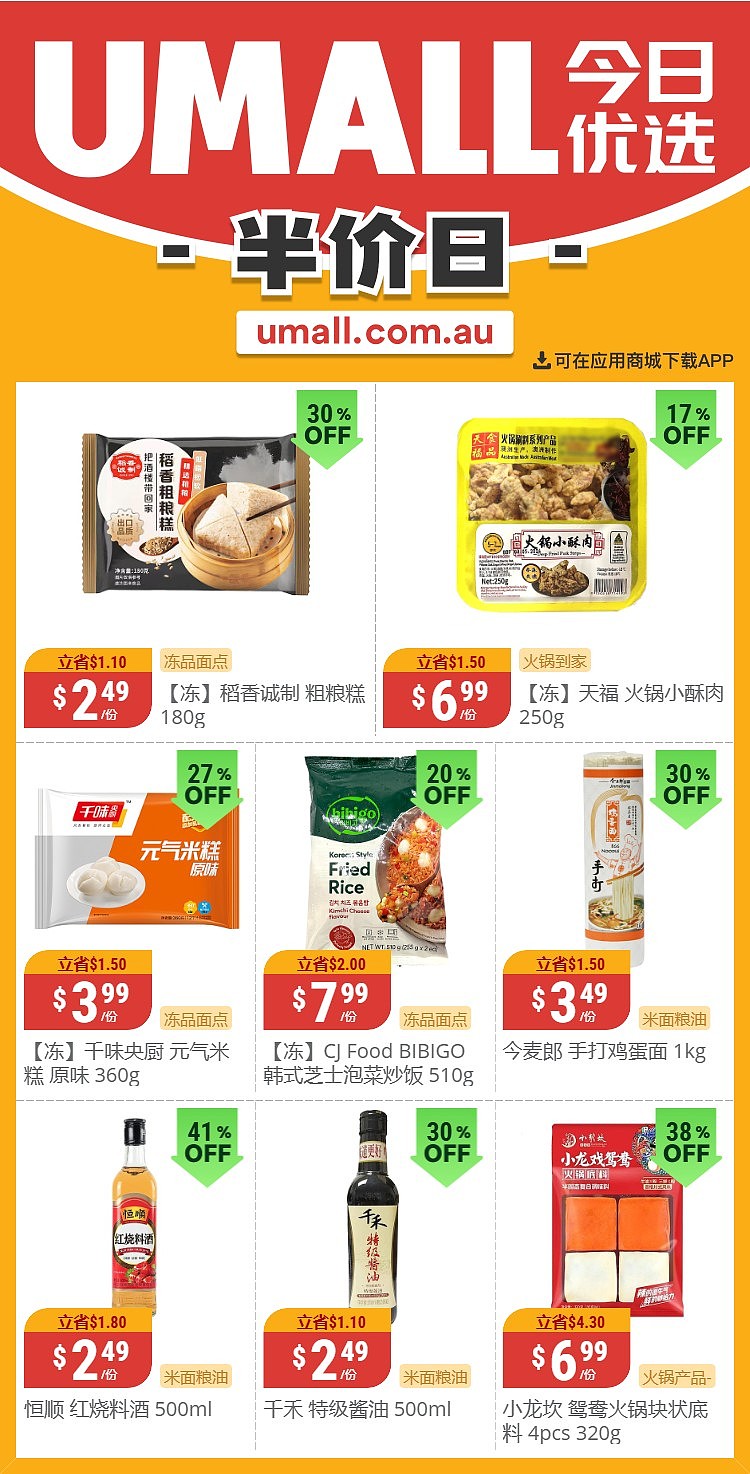 本周最新！澳洲各大超商特价商品一网打尽，大批好物骨折破半价！Woolworths、Coles、Aldi、UMall…（组图） - 136