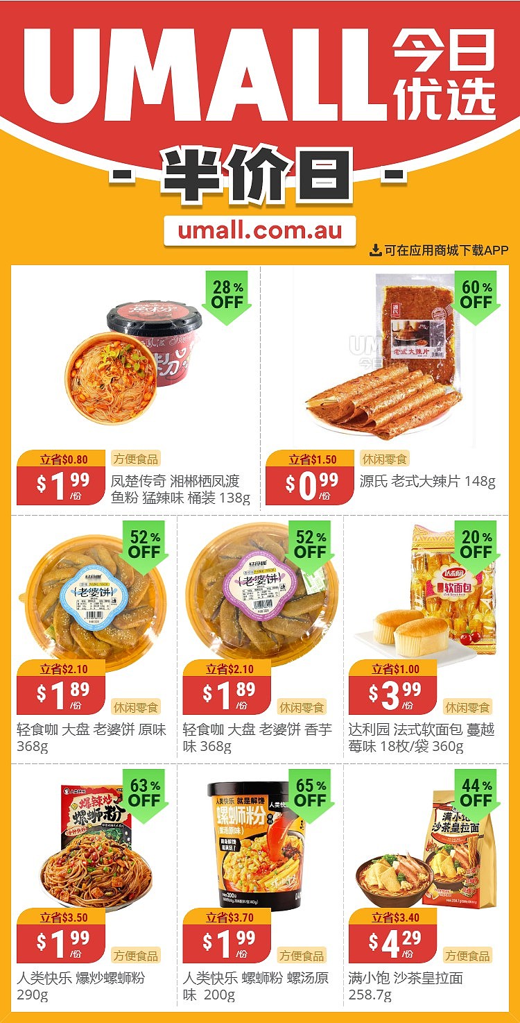 本周最新！澳洲各大超商特价商品一网打尽，大批好物骨折破半价！Aldi、UMall…（组图） - 20