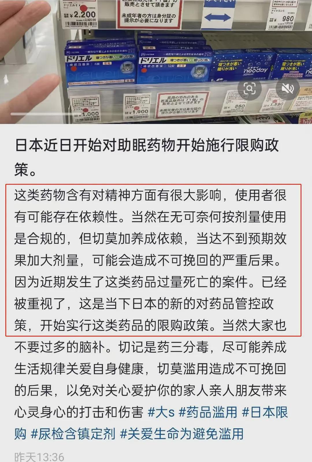 在日网友质疑大S死因，发声后遭威胁，透露当地紧急管控精神药（组图） - 8