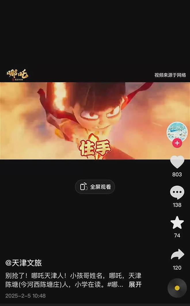 预测票房142亿，《哪吒2》有望全球影史前十！业内：饺子收入可能达10亿（组图） - 11