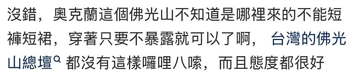 去奥克兰这个寺庙礼佛，孩子却被赶出！新西兰华人气炸（组图） - 7