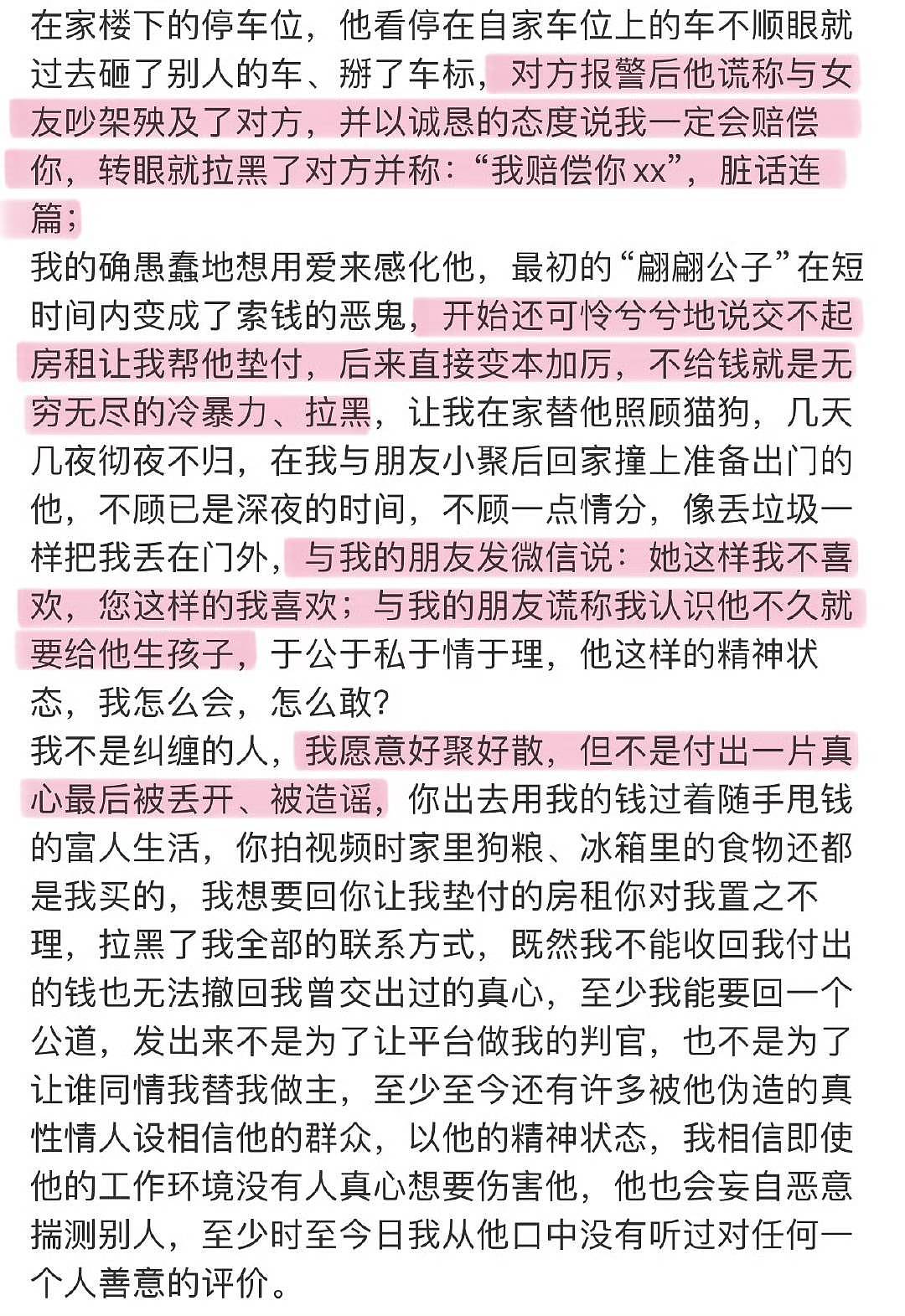 疑似前女友爆料李明德：虐猫虐狗公共场所大喊大叫，有被害妄想症（组图） - 8