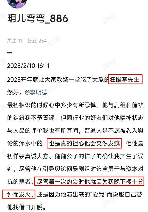 李明德前女友曝猛料！勾引女友闺蜜，脾气暴躁骂父母，还虐待狗猫（组图） - 3