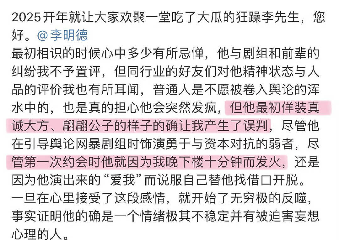 疑似前女友爆料李明德：虐猫虐狗公共场所大喊大叫，有被害妄想症（组图） - 2