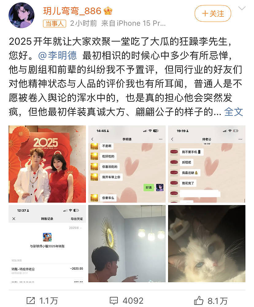 疑似前女友爆料李明德：虐猫虐狗公共场所大喊大叫，有被害妄想症（组图） - 1