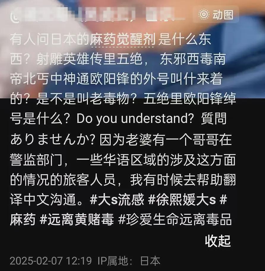 在日网友质疑大S死因，发声后遭威胁，透露当地紧急管控精神药（组图） - 5