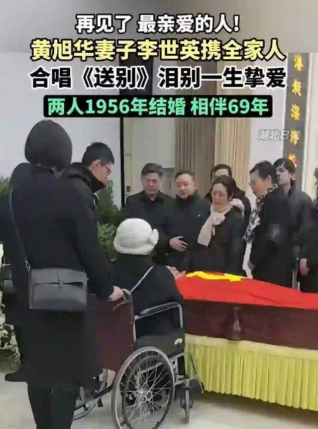 黄旭华遗体告别仪式，身覆党旗，妻女合唱《送别》，撒贝宁送花篮（组图） - 6