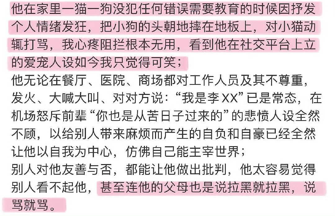 疑似前女友爆料李明德：虐猫虐狗公共场所大喊大叫，有被害妄想症（组图） - 4