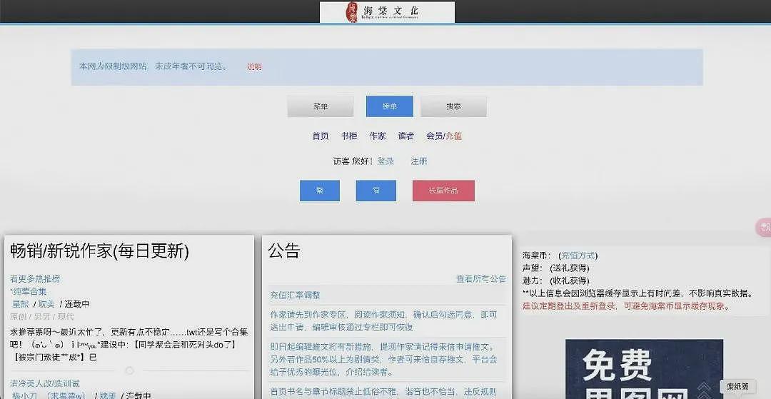 小说“涉黄”被跨省抓捕后，一个海棠作者的自白（组图） - 3